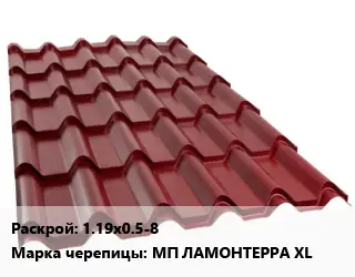 Металлочерепица 1.19х0.5-8 Марка: МП ЛАМОНТЕРРА XL